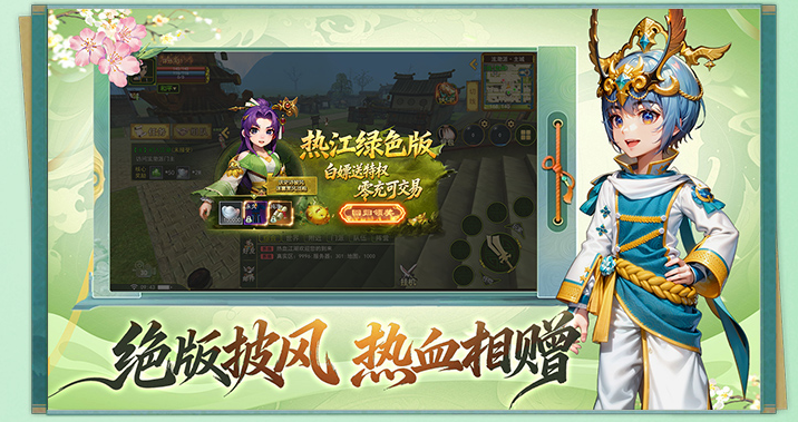 热江绿色版